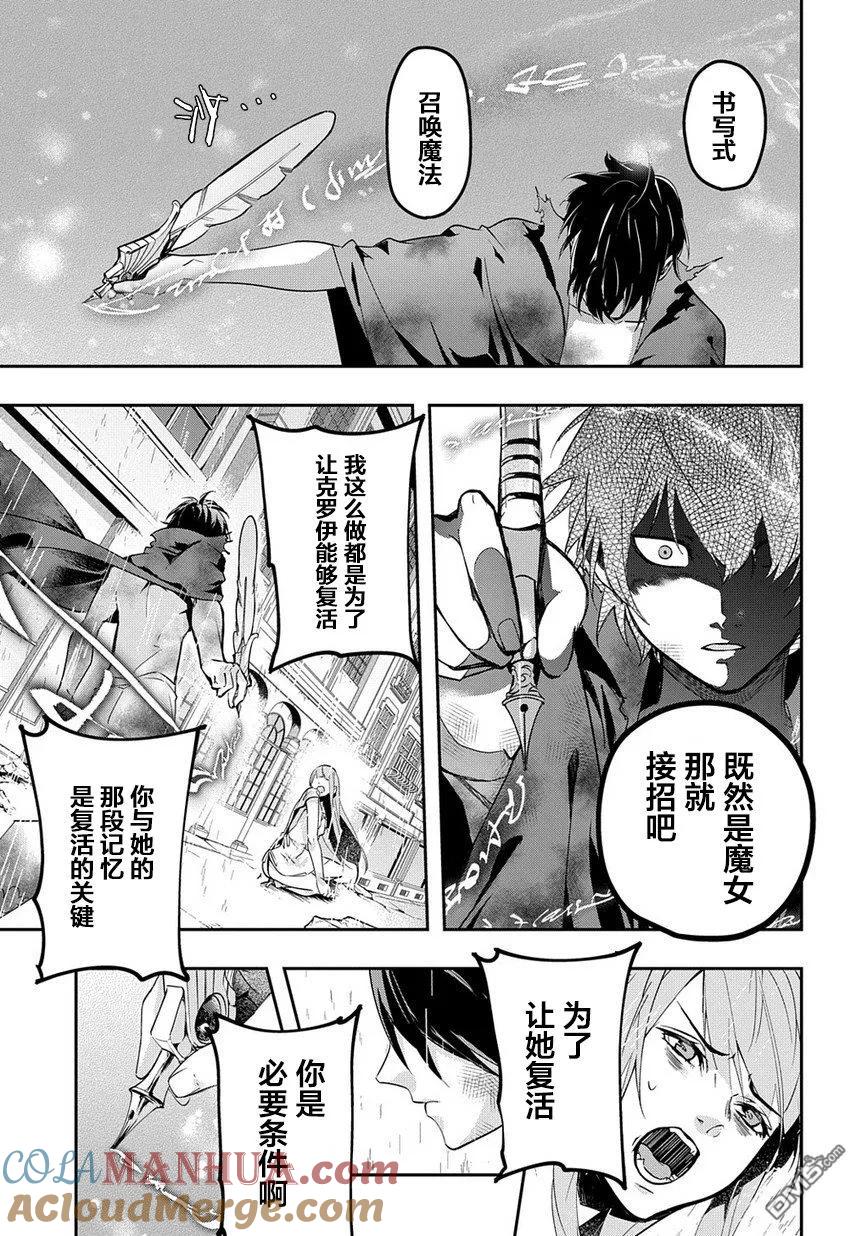 《破灭之国》第4话 第27页