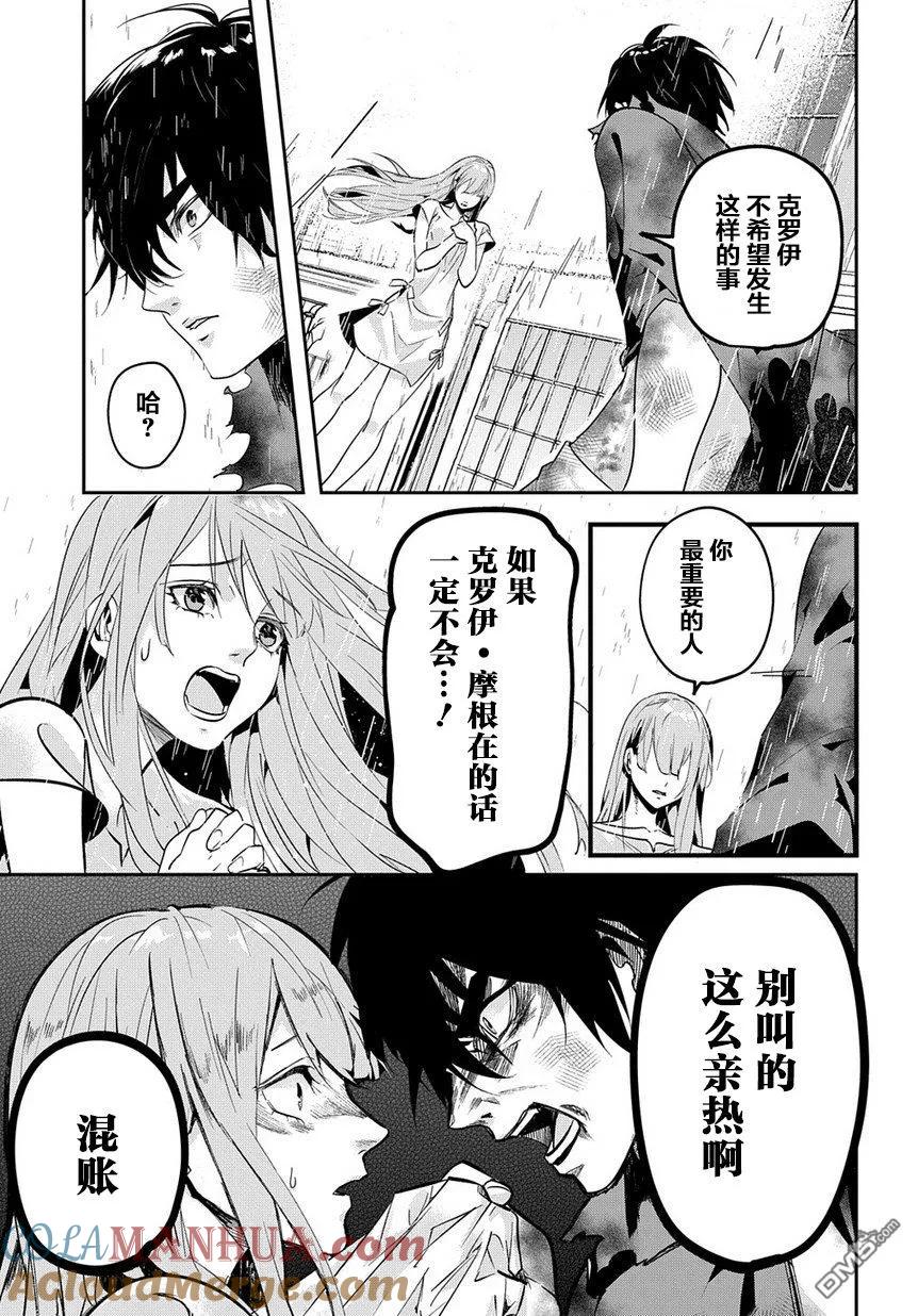 《破灭之国》第4话 第19页