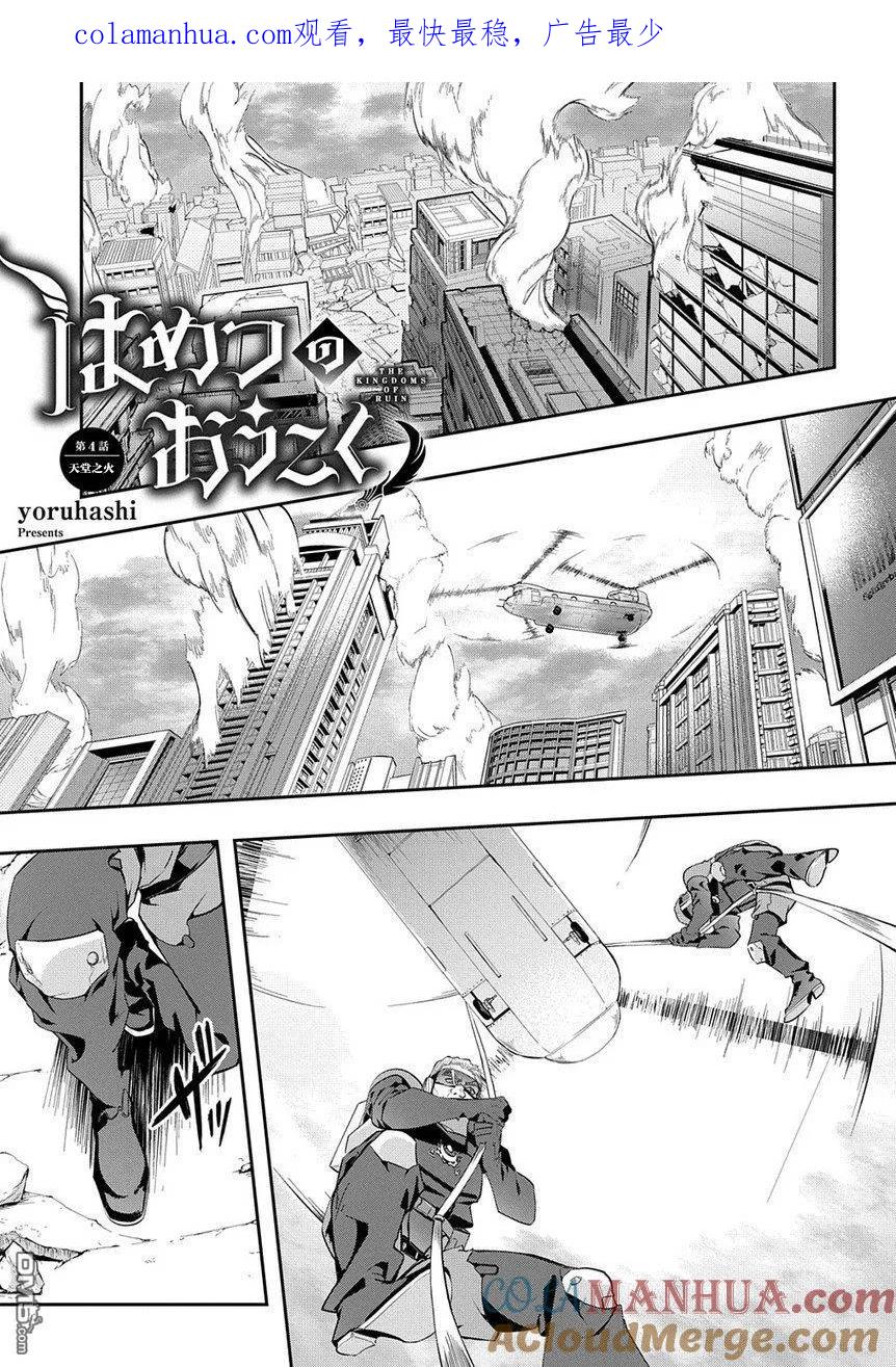 《破灭之国》第4话 第1页
