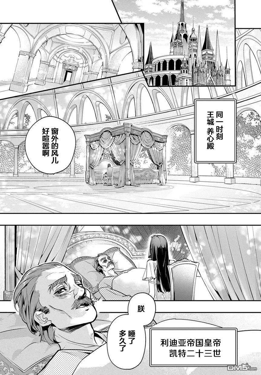 《破灭之国》第4话 第8页