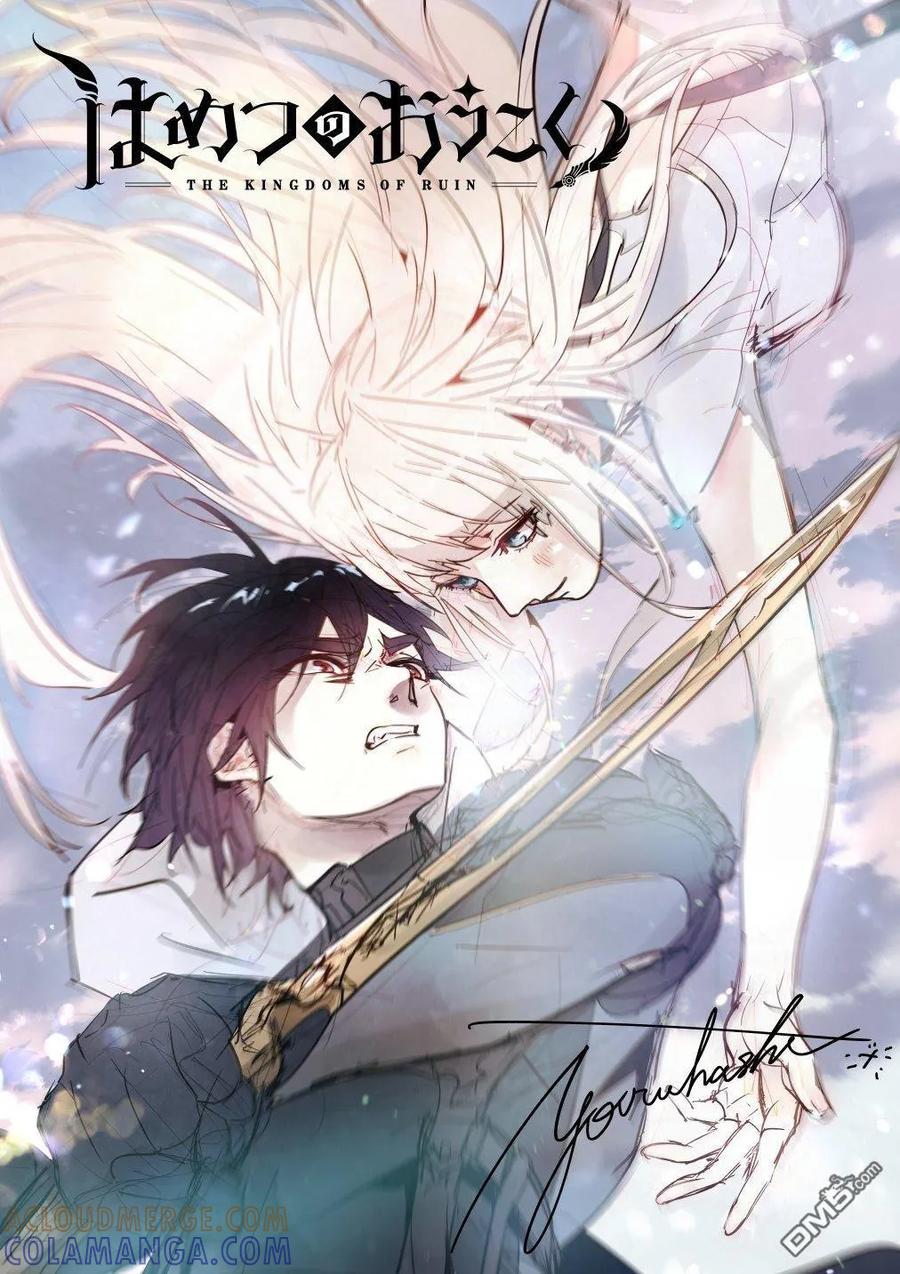 《破灭之国》特典01 第23页