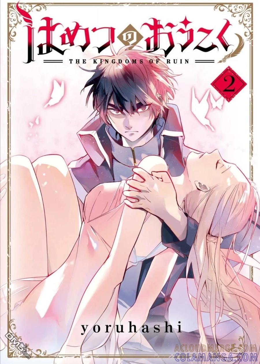 《破灭之国》特典01 第5页