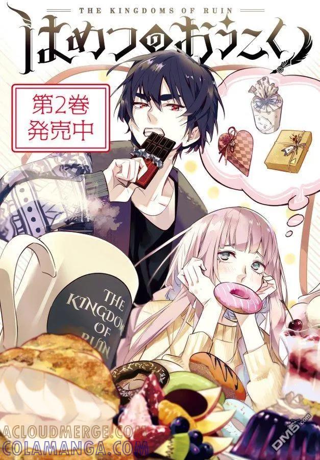 《破灭之国》特典01 第9页