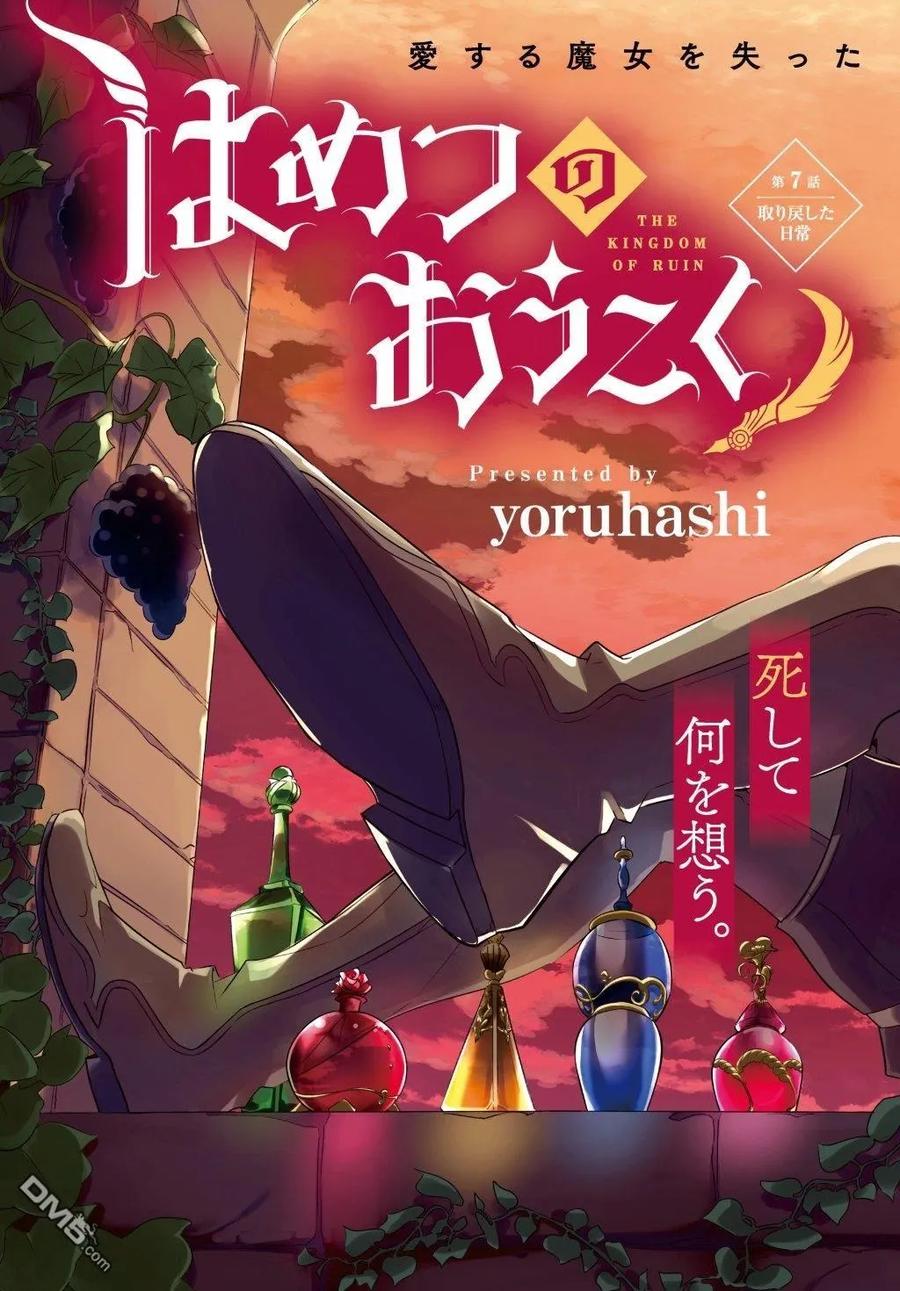 《破灭之国》特典01 第26页