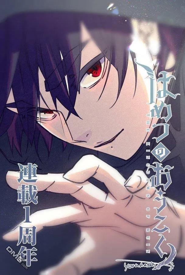 《破灭之国》特典01 第8页