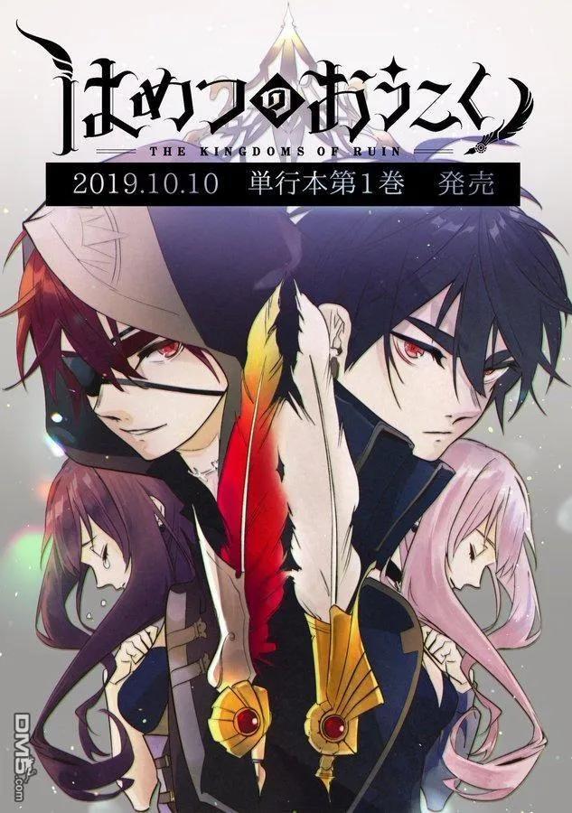 《破灭之国》特典01 第10页