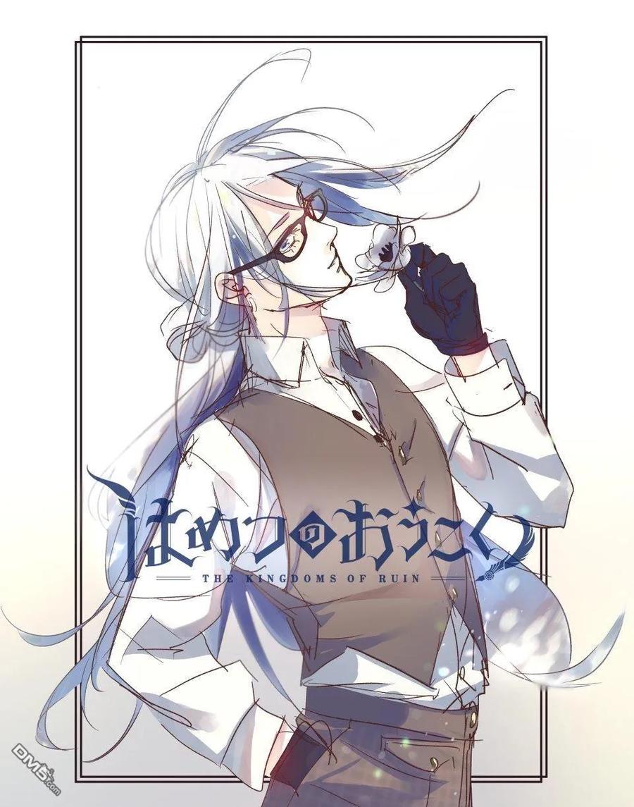 《破灭之国》特典01 第6页