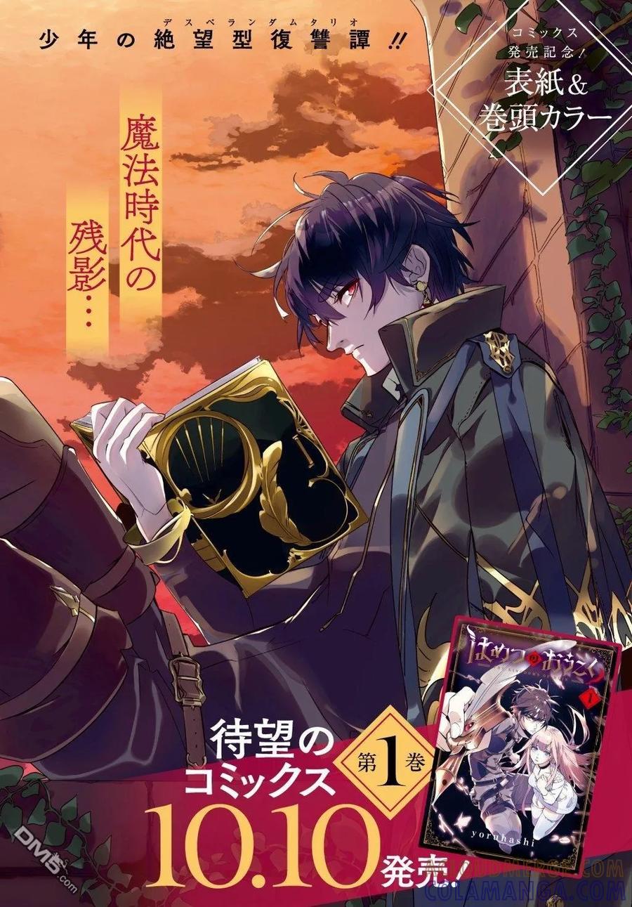 《破灭之国》特典01 第27页