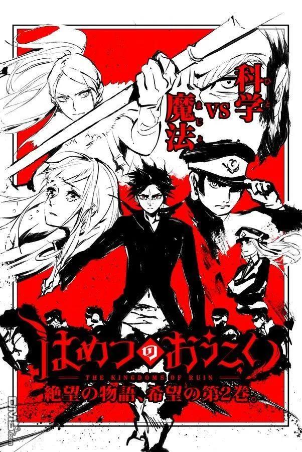 《破灭之国》特典01 第12页