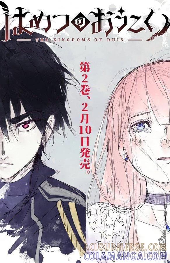 《破灭之国》特典01 第11页