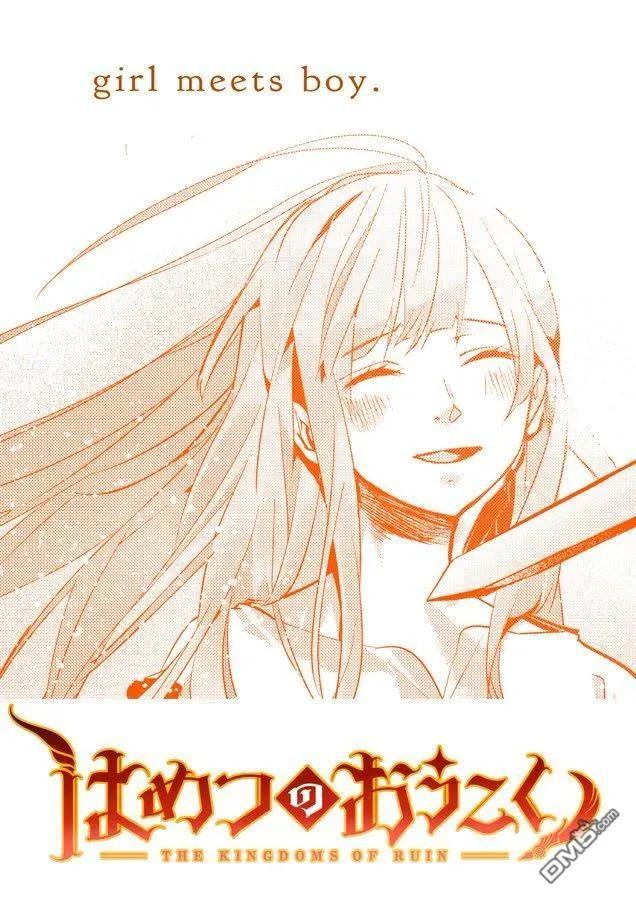 《破灭之国》特典01 第16页