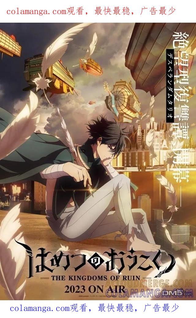 《破灭之国》动画化 第1页