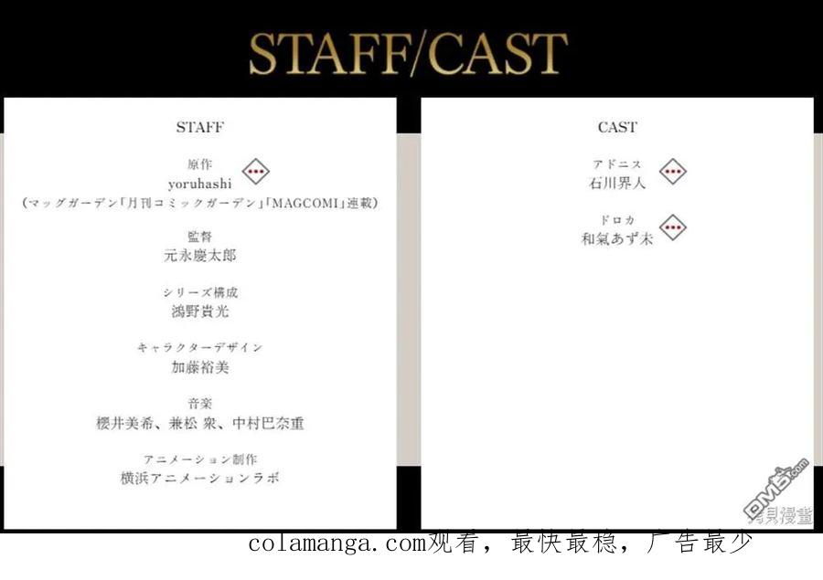 《破灭之国》动画宣传 第30页