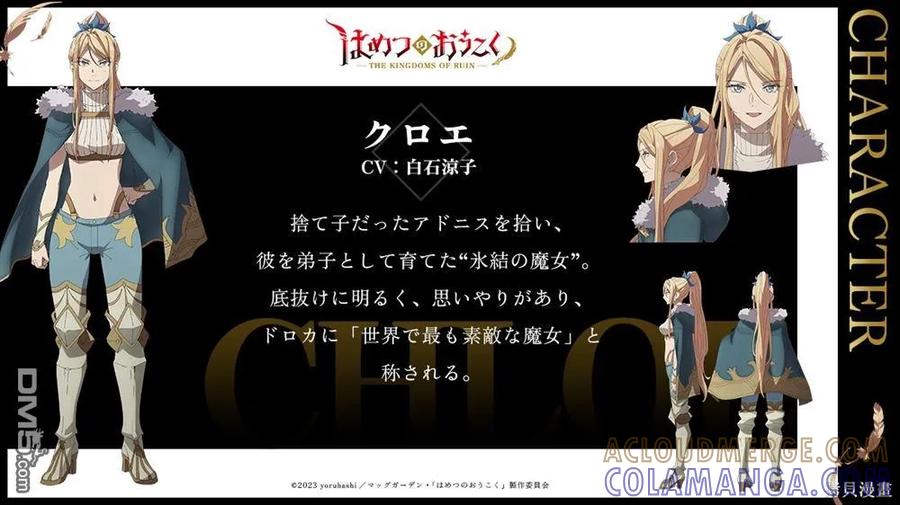 《破灭之国》动画宣传 第29页