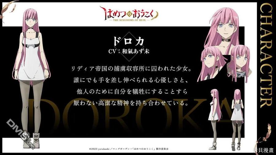 《破灭之国》动画宣传 第28页