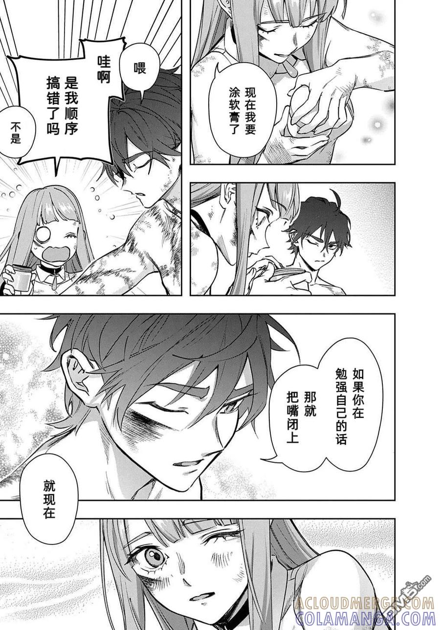 《破灭之国》第49话 第9页