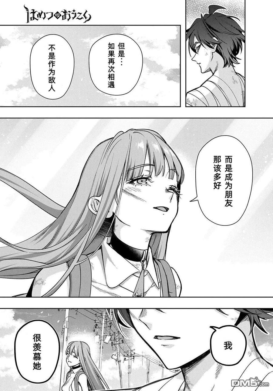 《破灭之国》第49话 第18页