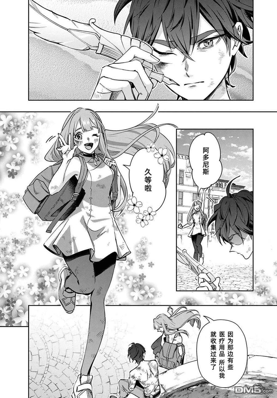 《破灭之国》第49话 第6页