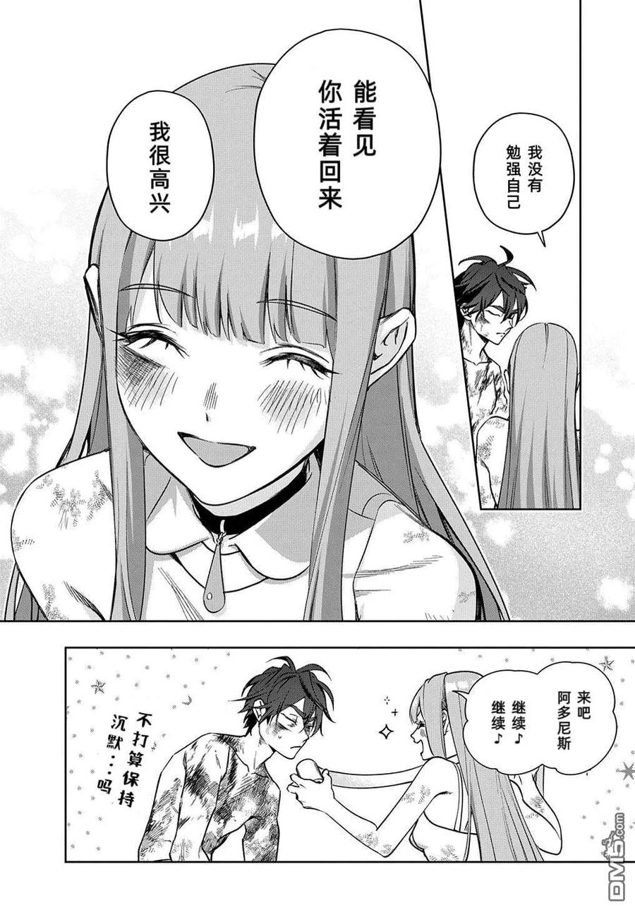 《破灭之国》第49话 第10页