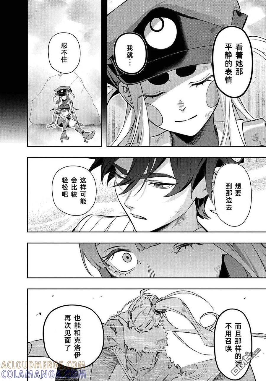《破灭之国》第49话 第19页