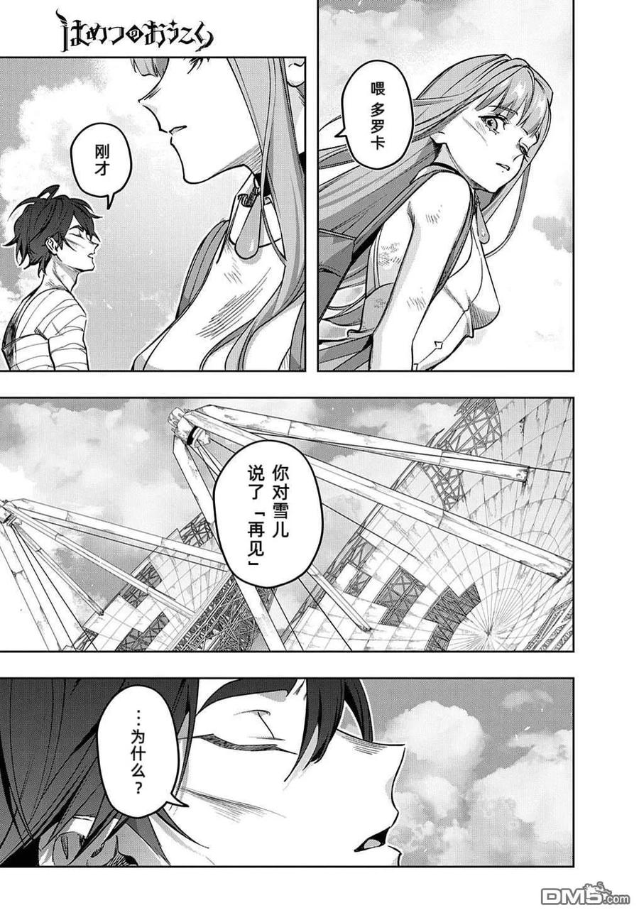 《破灭之国》第49话 第16页
