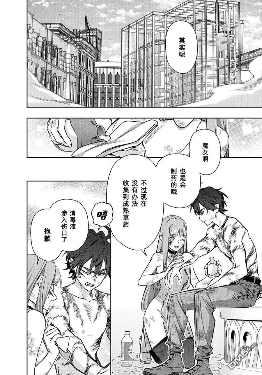 《破灭之国》第49话 第8页