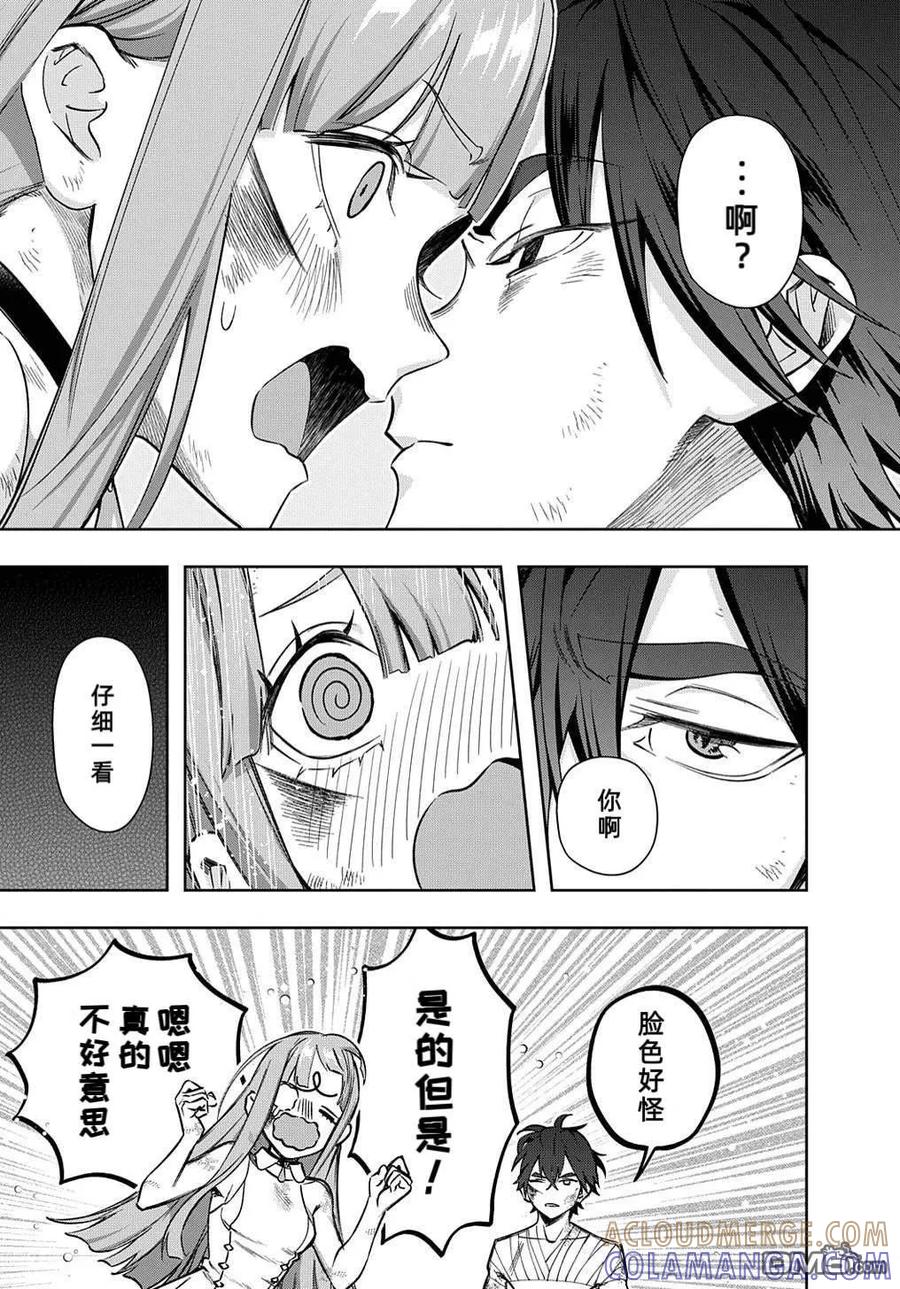《破灭之国》第49话 第13页