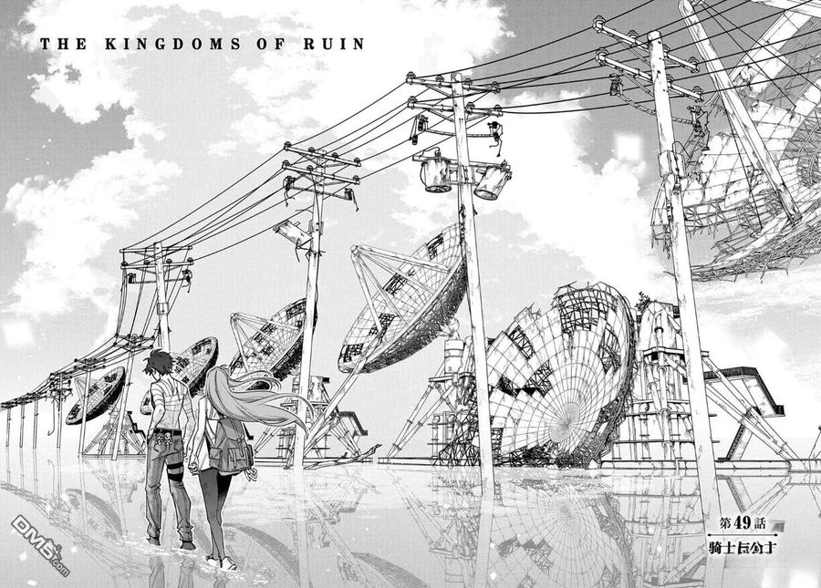 《破灭之国》第49话 第14页