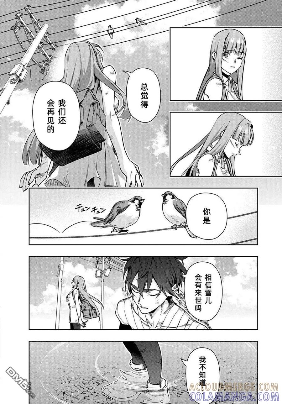 《破灭之国》第49话 第17页