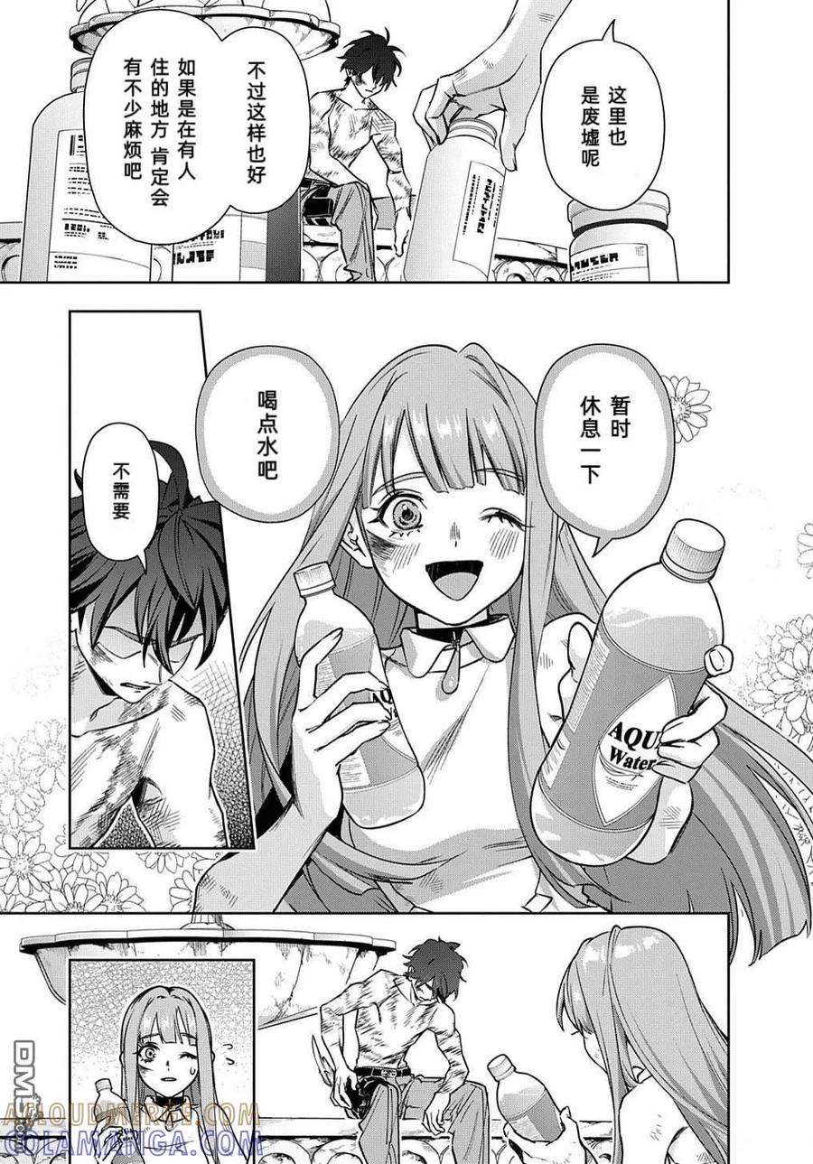 《破灭之国》第49话 第7页