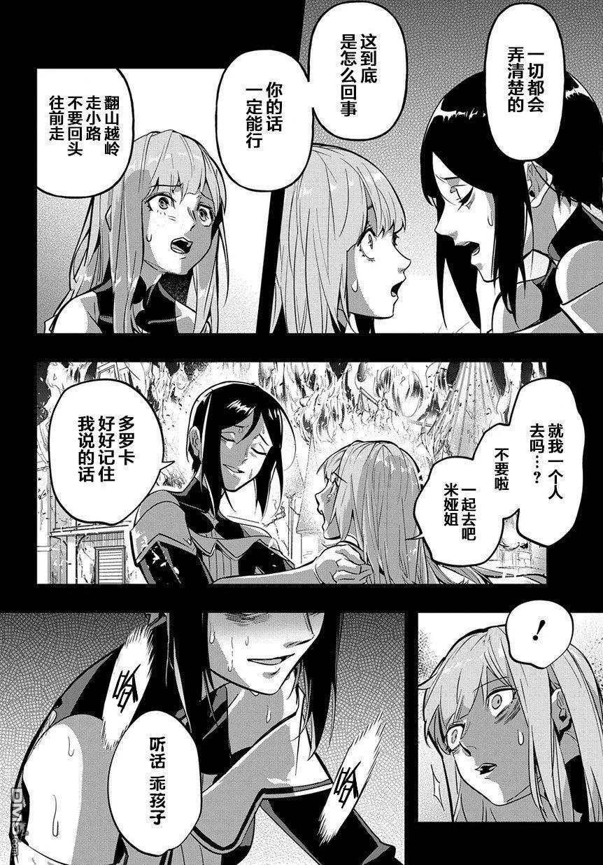 《破灭之国》第5话 第6页