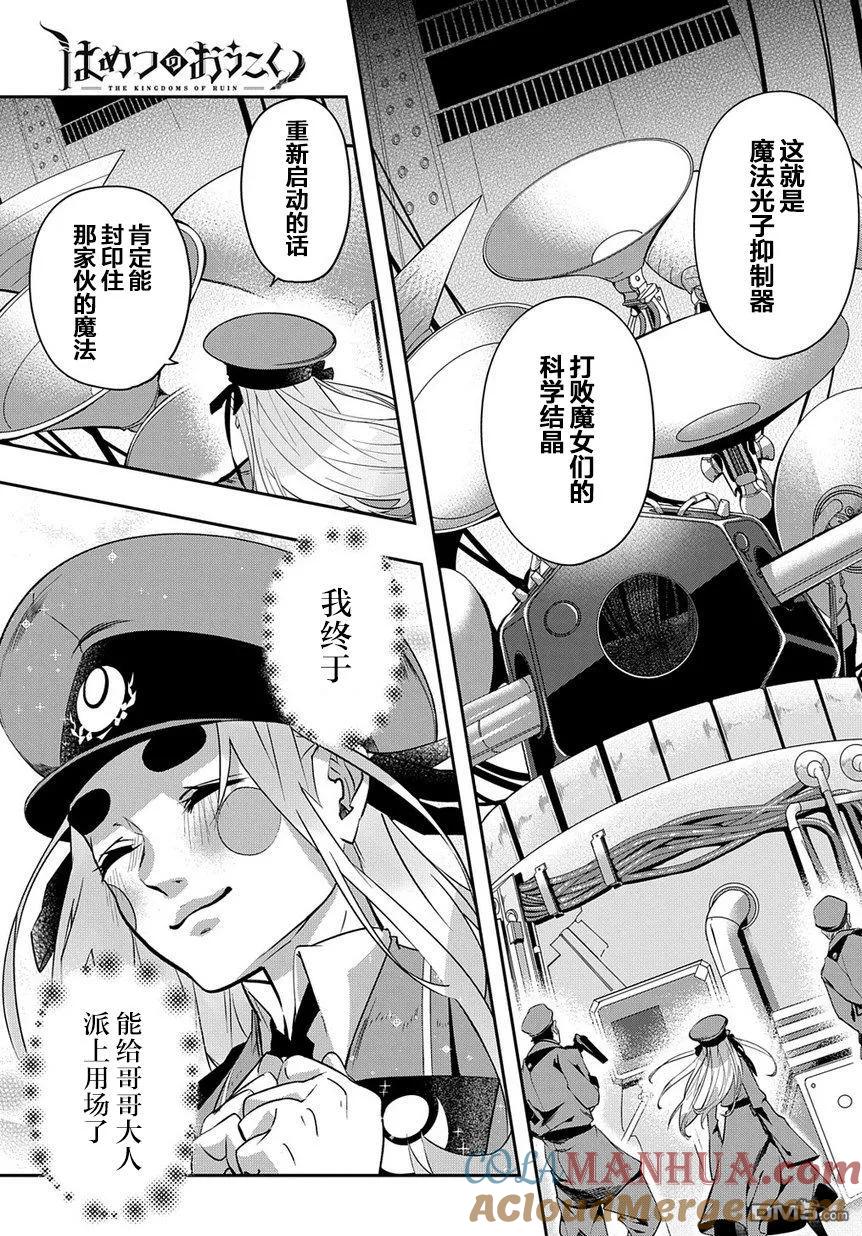 《破灭之国》第5话 第27页