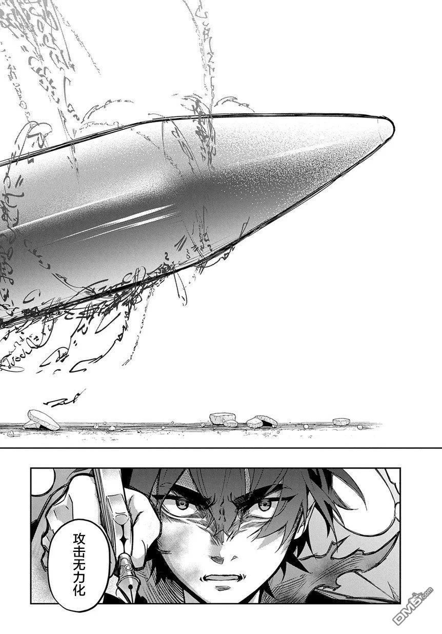 《破灭之国》第5话 第26页