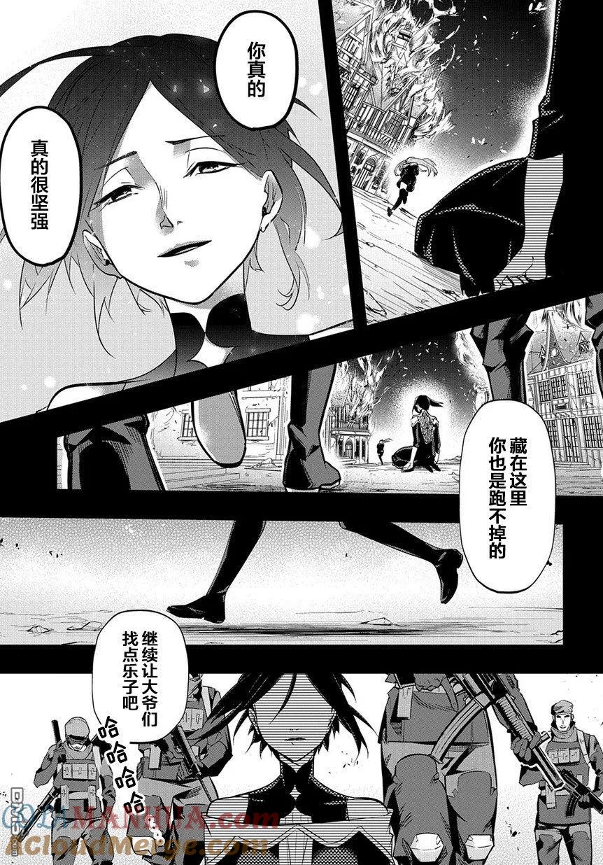 《破灭之国》第5话 第9页