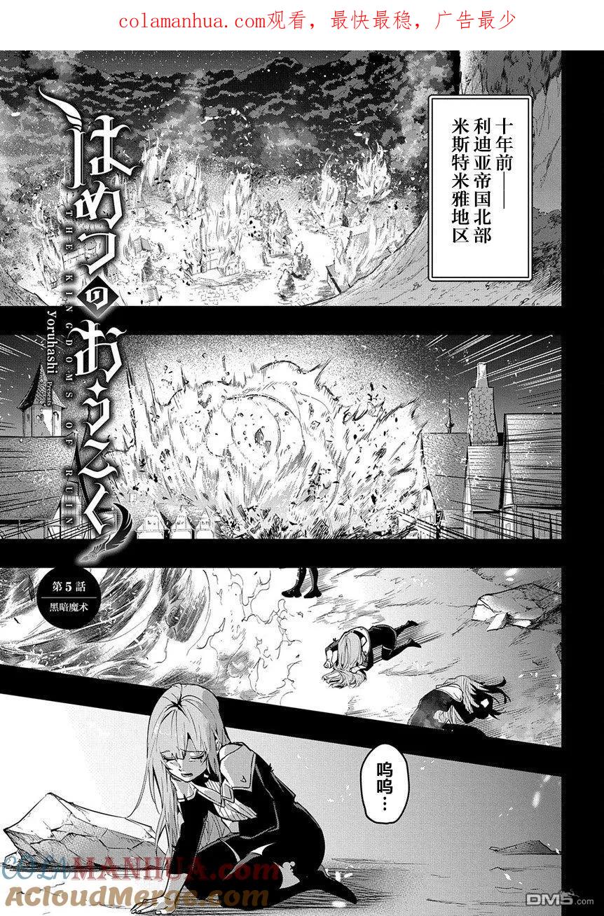 《破灭之国》第5话 第1页