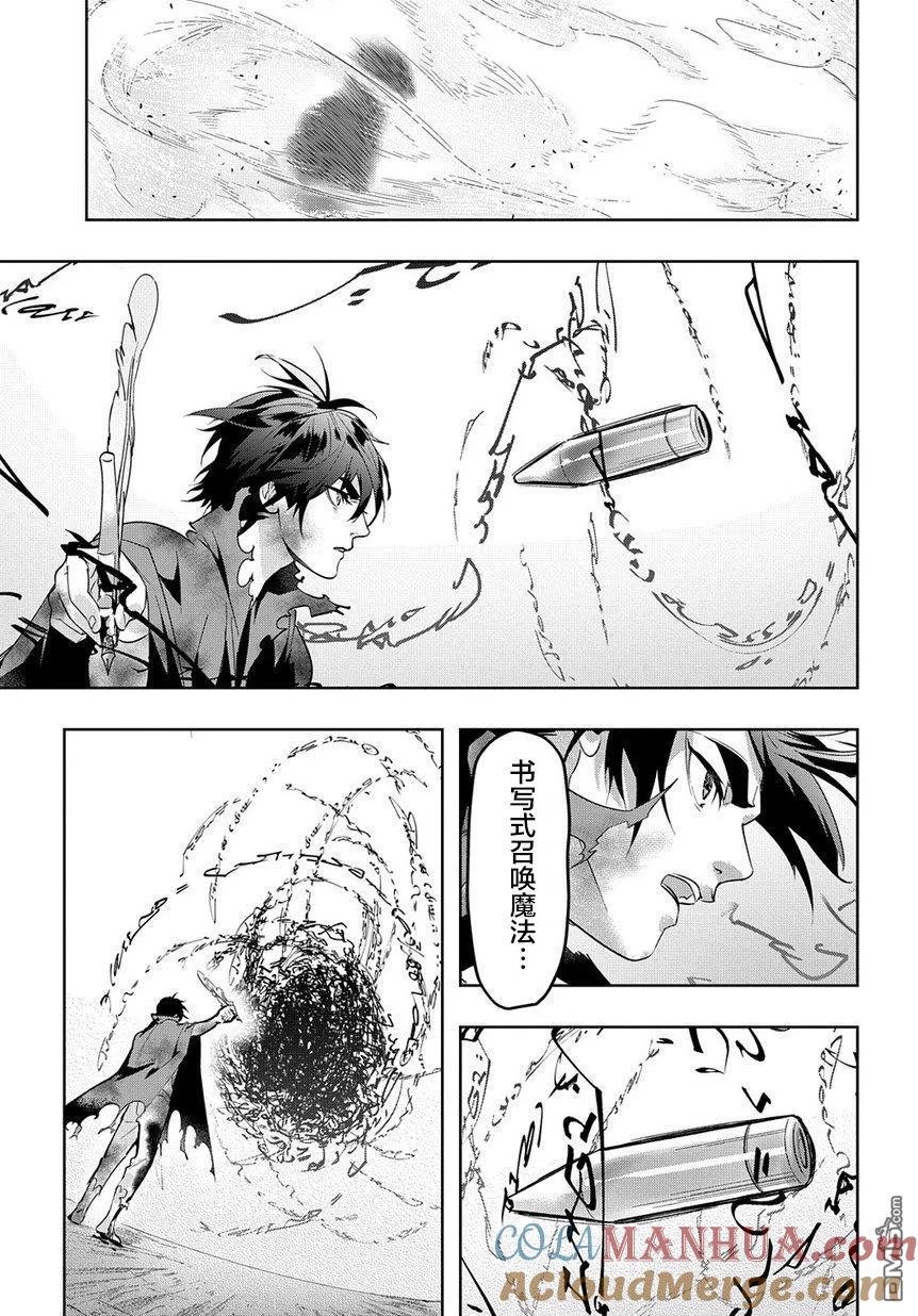 《破灭之国》第5话 第25页