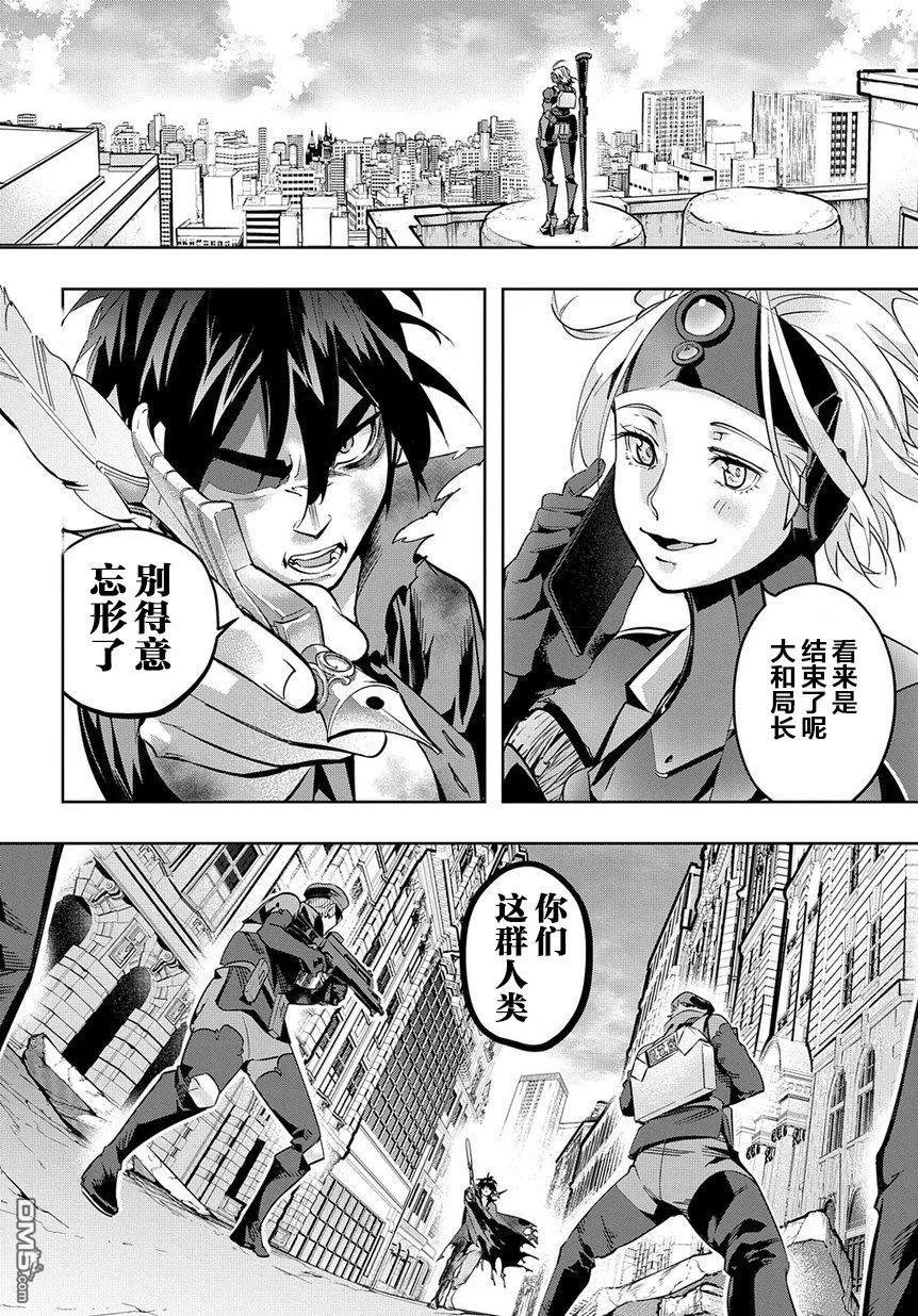 《破灭之国》第5话 第16页