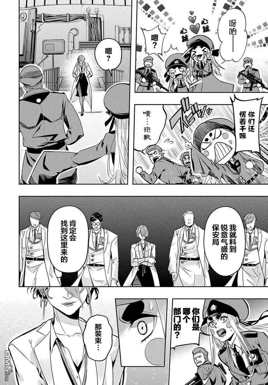 《破灭之国》第5话 第28页