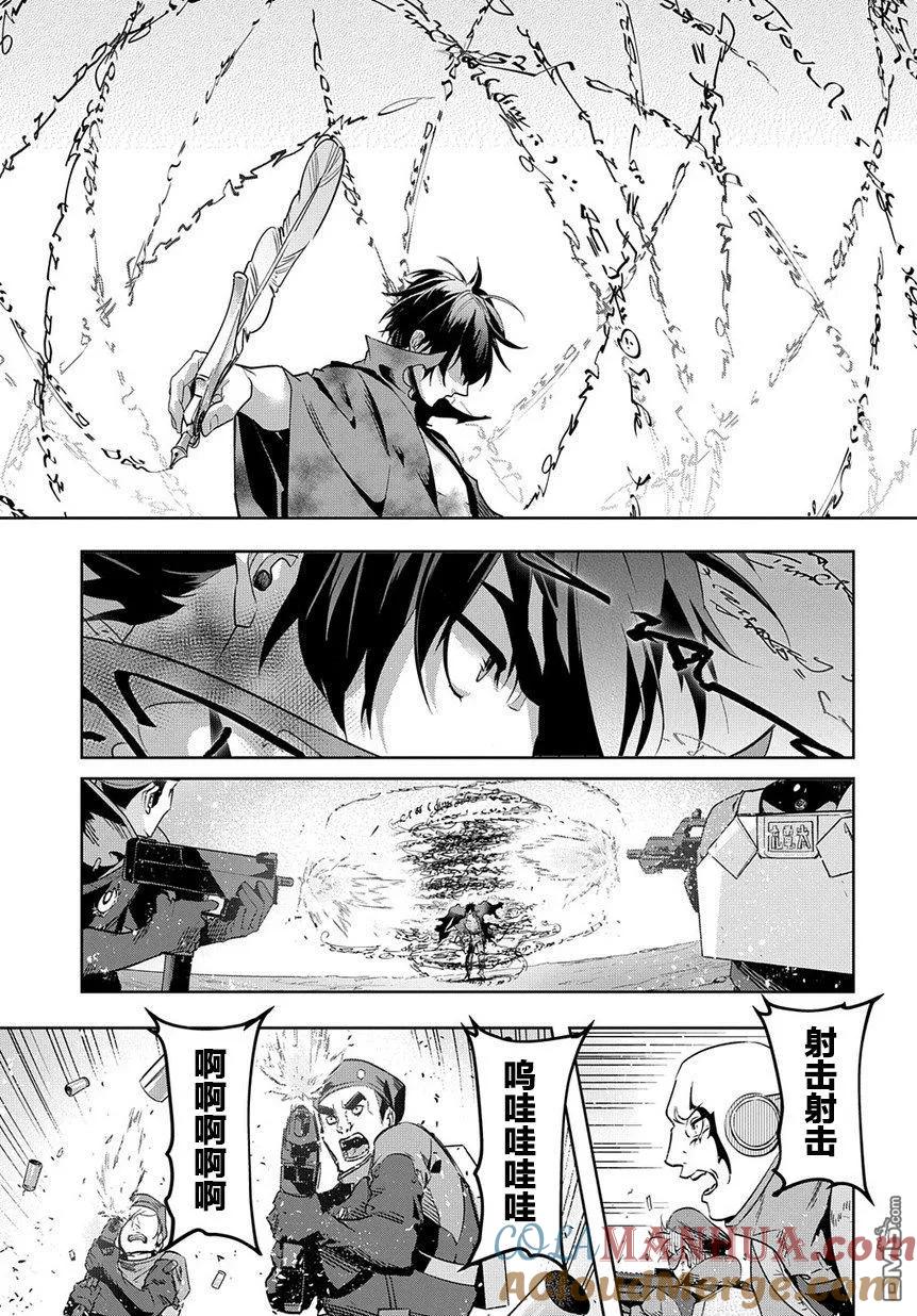 《破灭之国》第5话 第17页