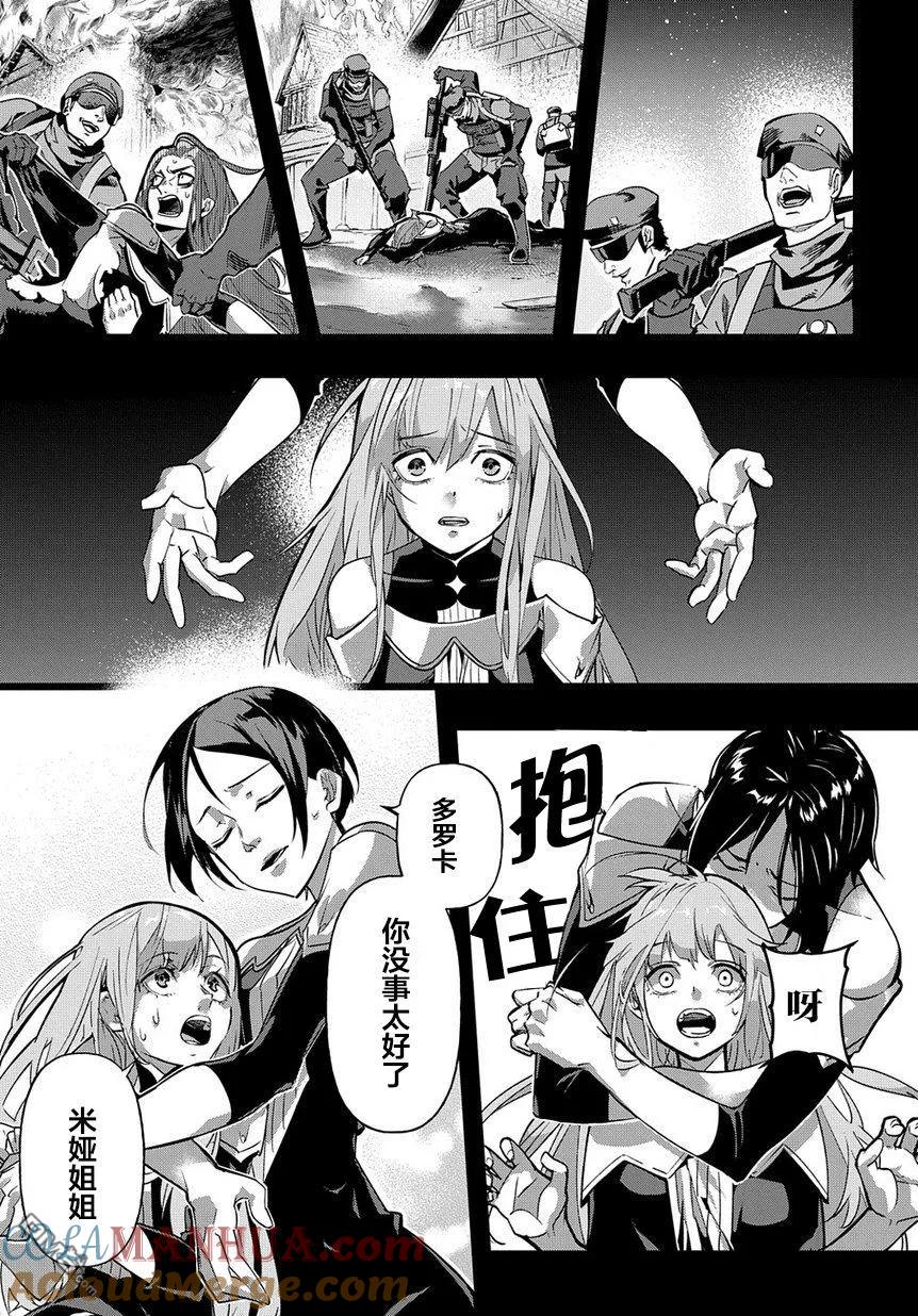 《破灭之国》第5话 第3页