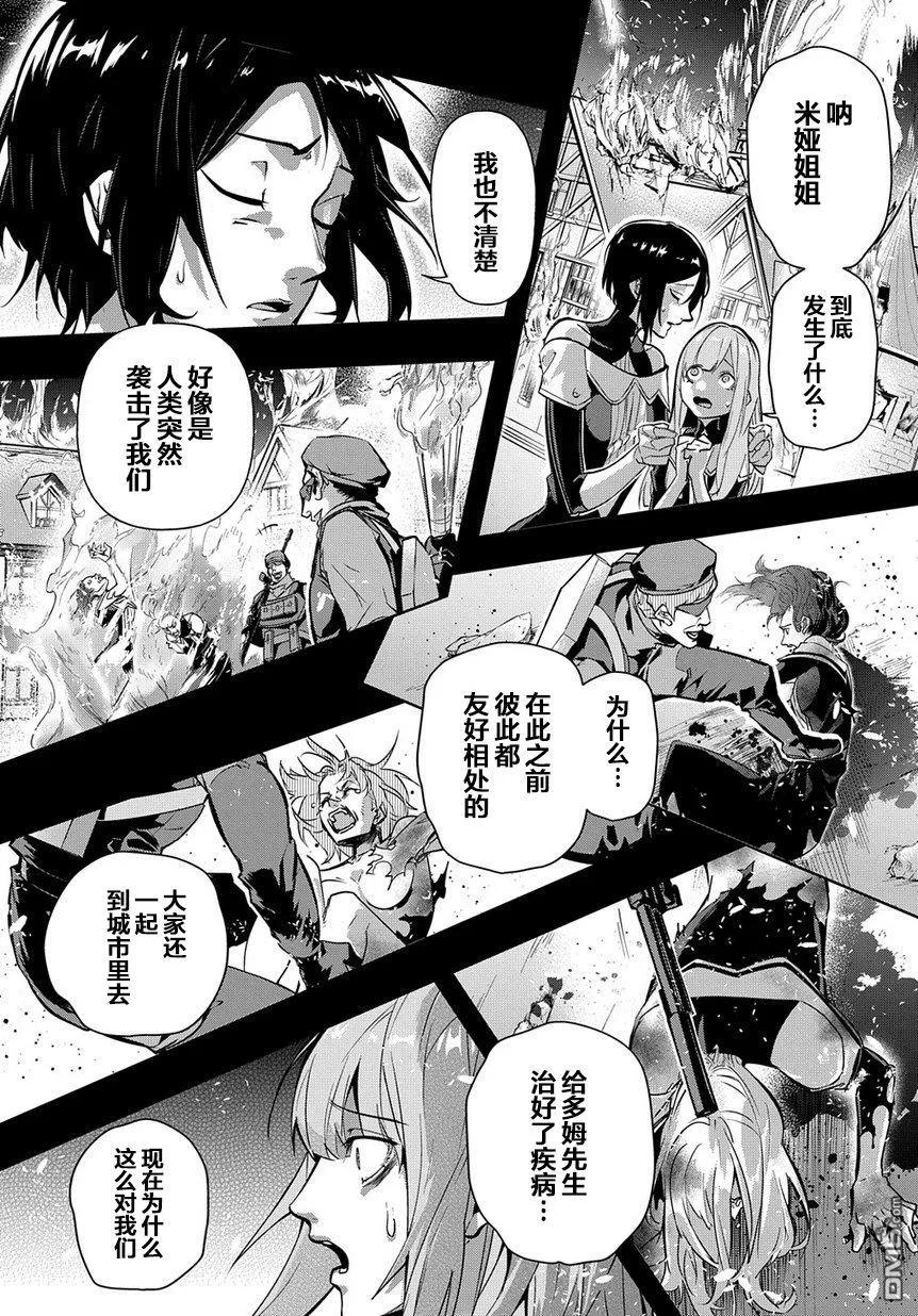 《破灭之国》第5话 第4页