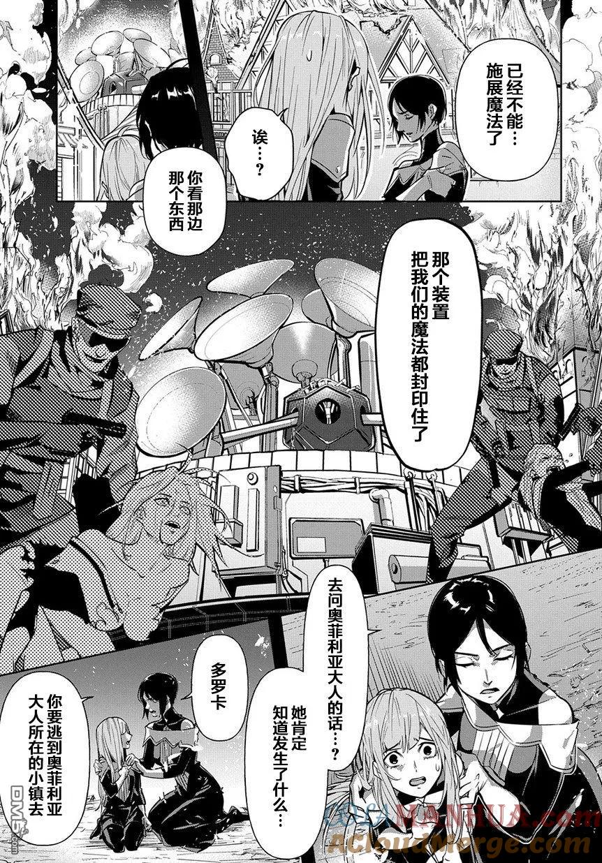 《破灭之国》第5话 第5页