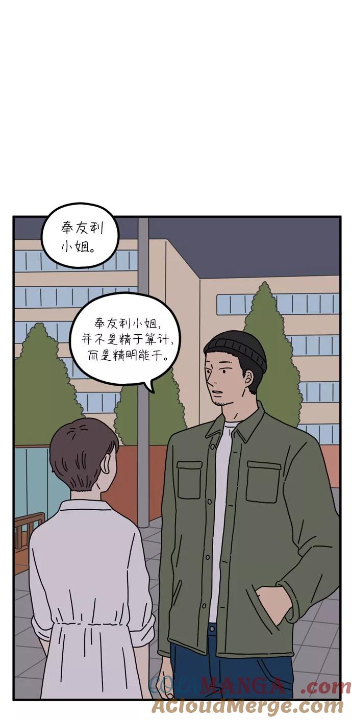《29岁的我们》[第68话] 今天也辛苦了（下） 第25页