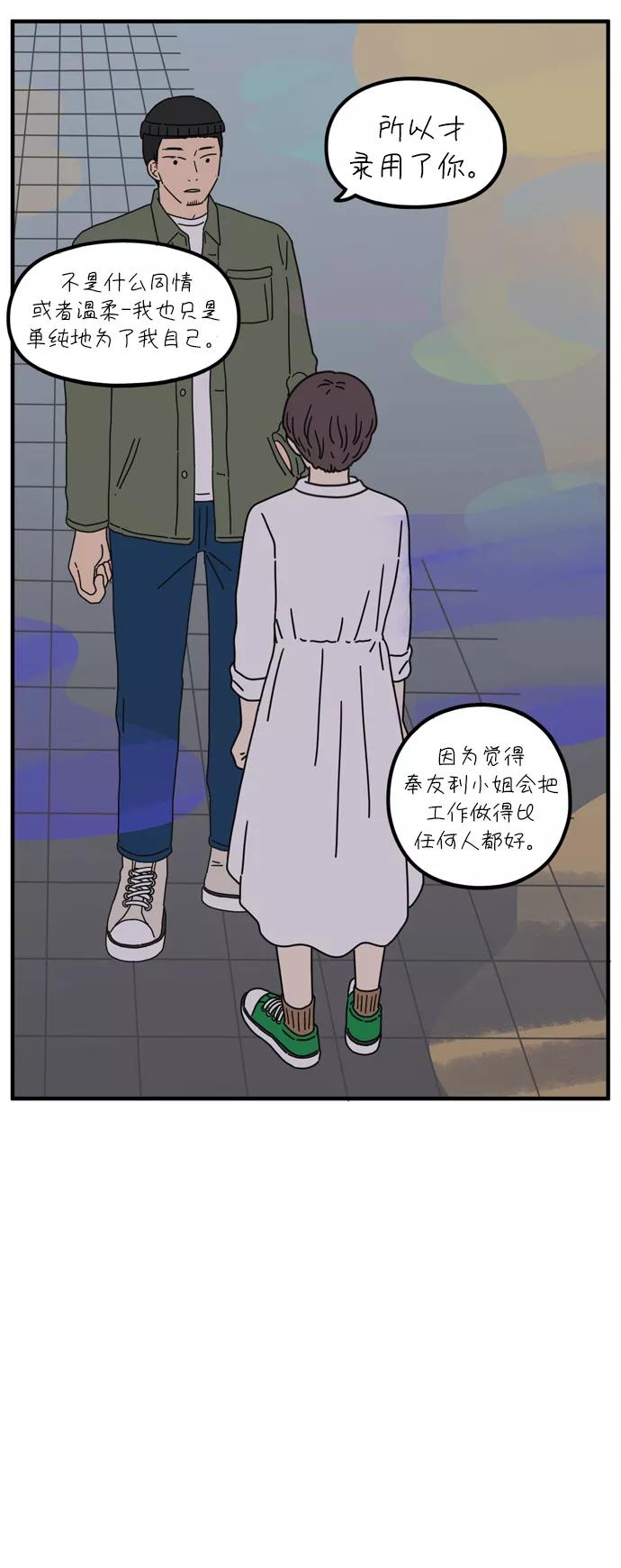 《29岁的我们》[第68话] 今天也辛苦了（下） 第30页