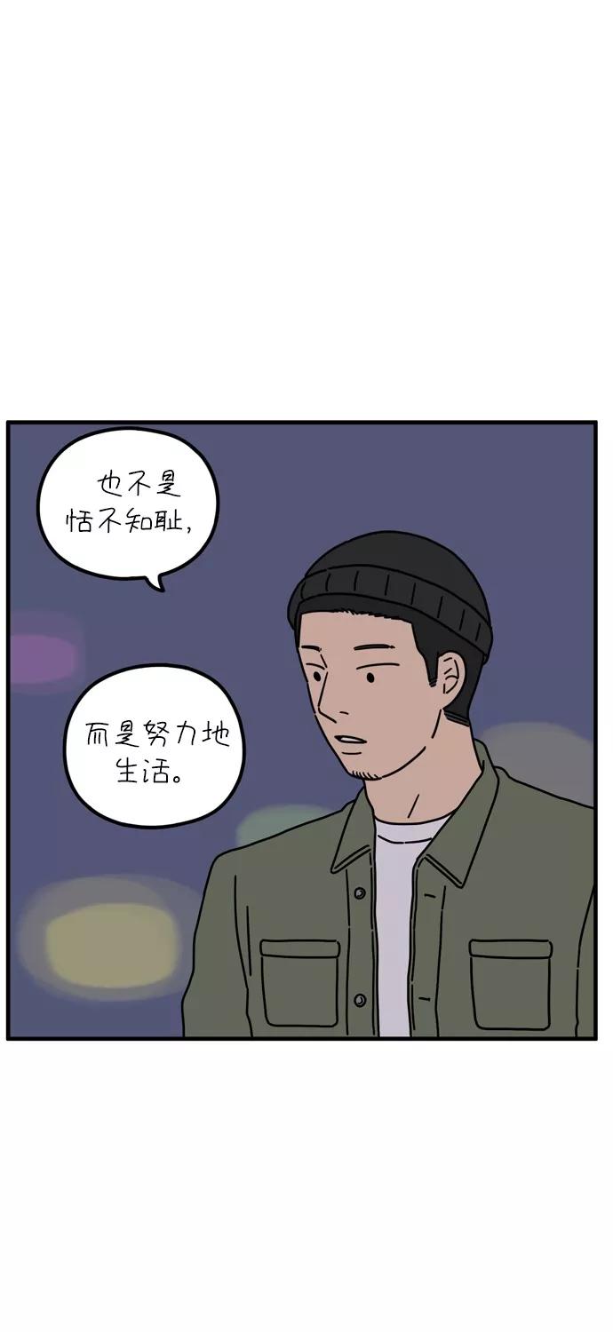 《29岁的我们》[第68话] 今天也辛苦了（下） 第27页