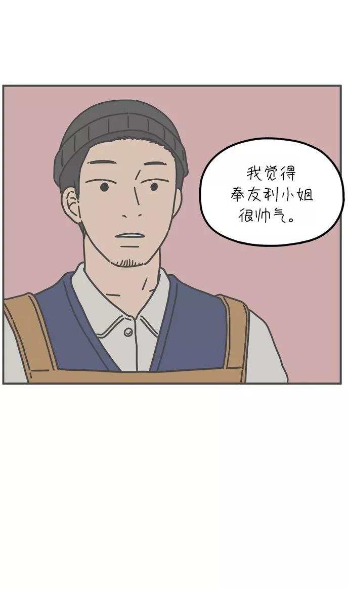 《29岁的我们》[第68话] 今天也辛苦了（下） 第29页