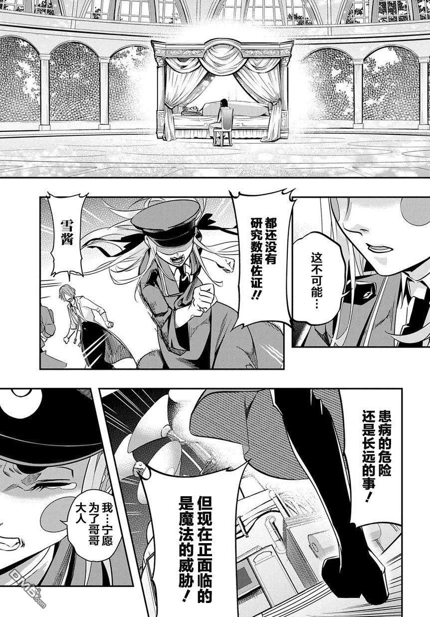 《破灭之国》第6话 第8页