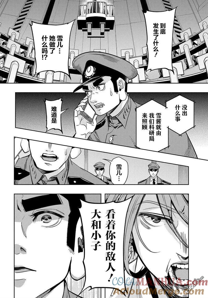《破灭之国》第6话 第11页