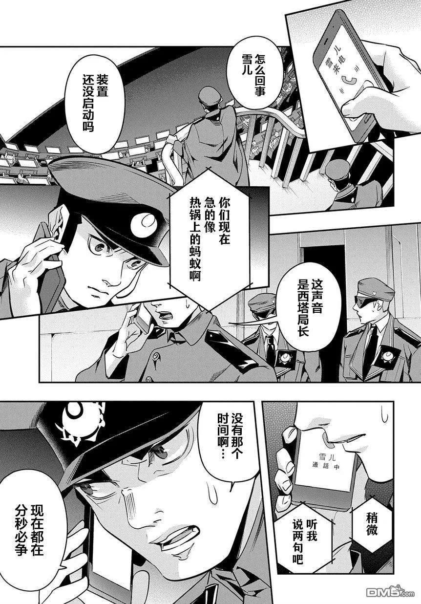 《破灭之国》第6话 第2页