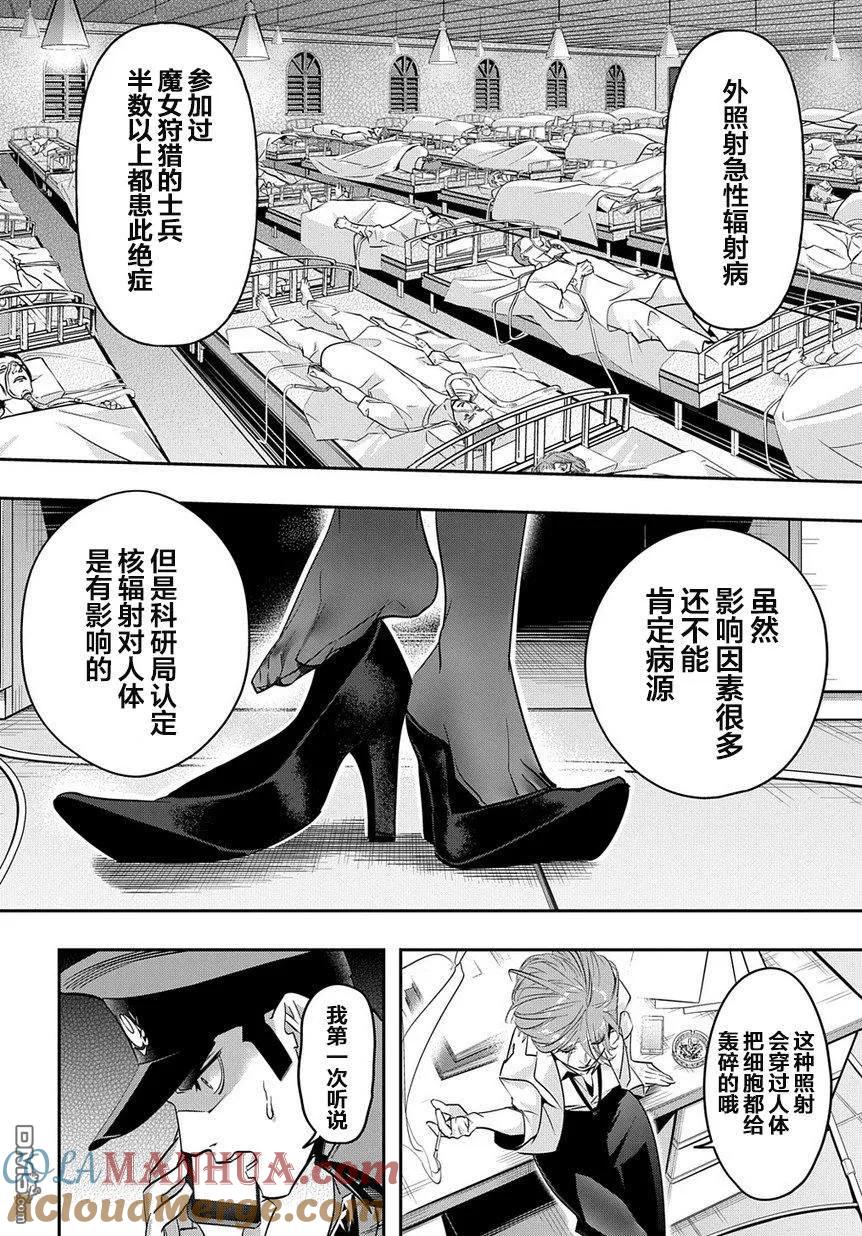《破灭之国》第6话 第5页